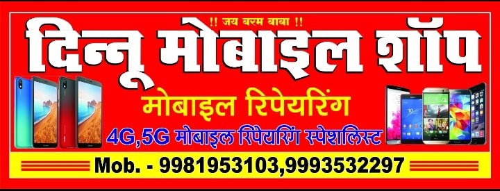 DINNU MOBILE SHOP